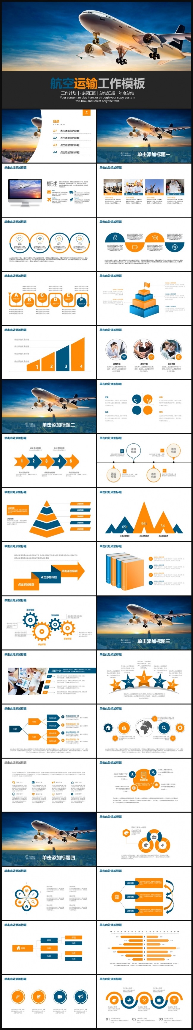 创意清新飞机飞行民航航空物流PPT