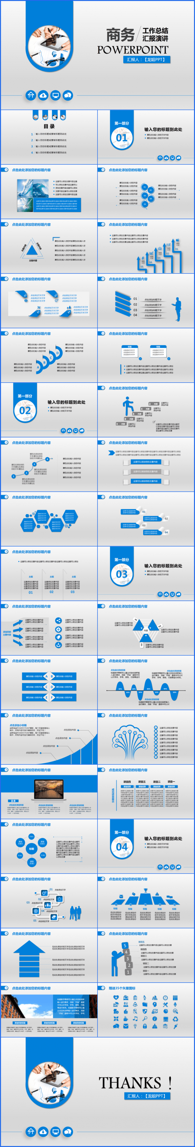 【龙姐PPT】33蓝色 通用简约工作汇报、计划、策划PPT