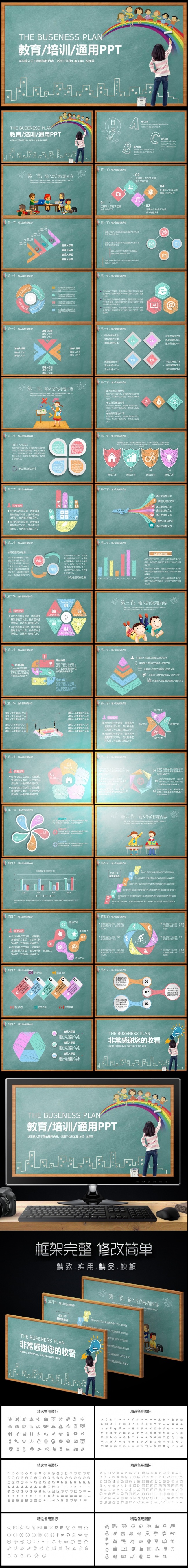 粉笔卡通校园风商务通用PPT模板图片下载