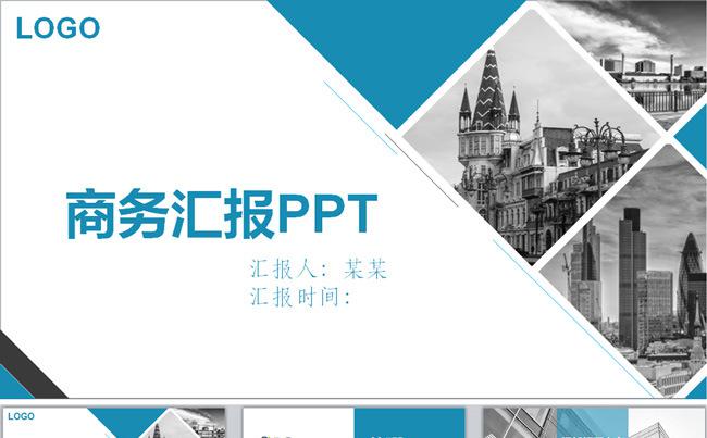 时尚蓝色商务ppt缩略图