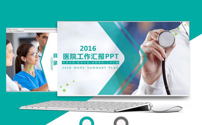 清爽医生护士医疗护理医院PPT模板缩略图
