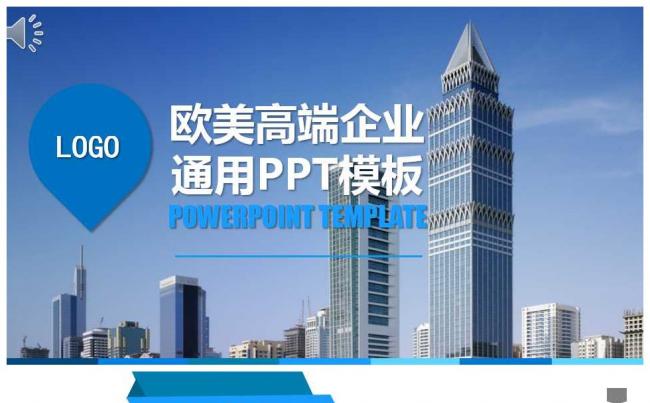 欧美商务通用工作总结汇报62P缩略图