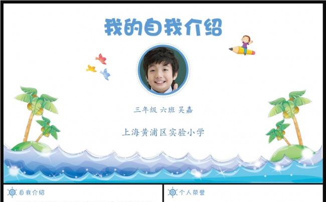 扬帆起航儿童自我介绍班干部大队委竞选PPT模板缩略图