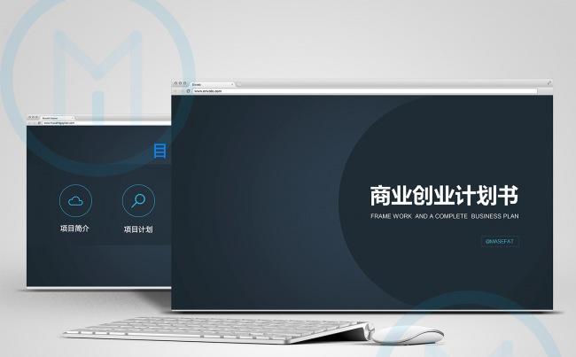 蓝色大气商业计划书融资创业PPT缩略图