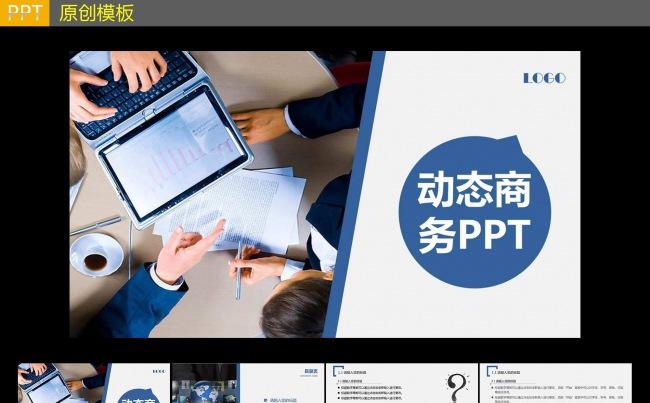 计划总结商务动态PPT模板缩略图