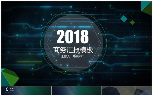 深色高端星空商务汇报创业计划书工作计划总结汇报商务PPT模板缩略图