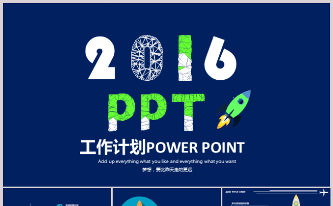 最新年度季度工作总结汇报计划POWER POINT模板缩略图