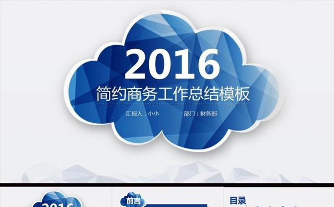 简约商务工作总结PPT模板缩略图