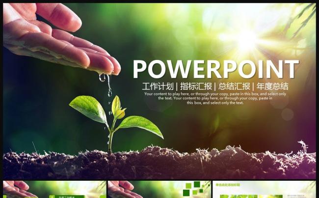 绿色环保公益宣传爱护环境PPT动态模板缩略图