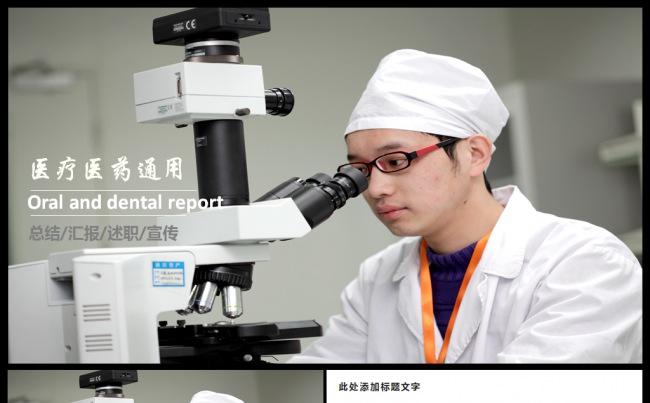 清新简约时尚医疗医药工作总结汇报ppt模板缩略图