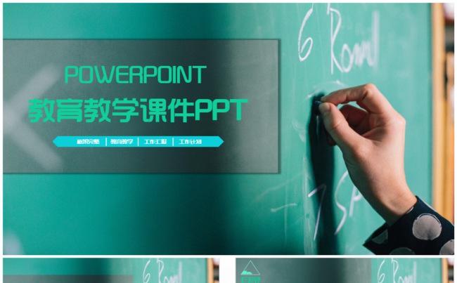 清新教育教学多媒体课件教师节PPT缩略图