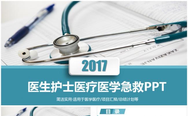 精致门诊急救医院医疗医学PPT缩略图
