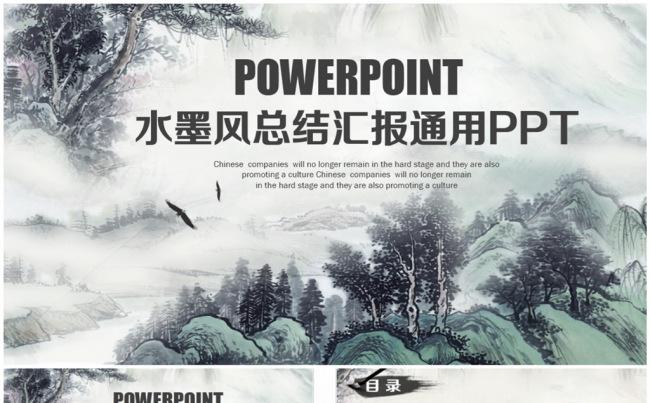 清新水墨总结计划汇报商务PPT缩略图