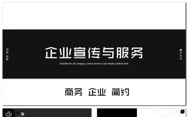互联网公司商务企业宣传ppt缩略图