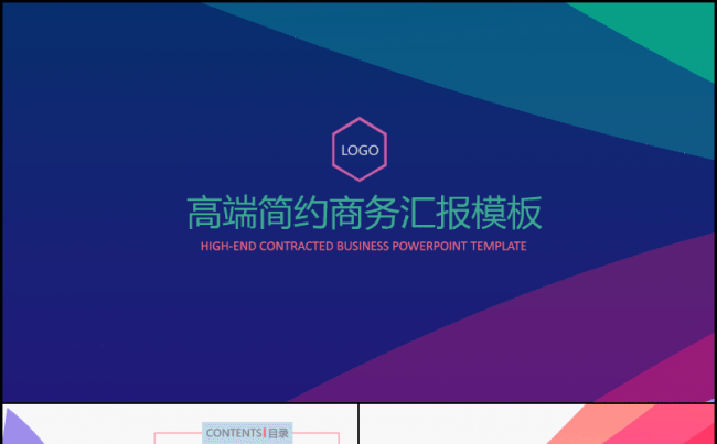 【嗨】丰富多彩唯美高端商务汇报年终总结通用PPT模板缩略图