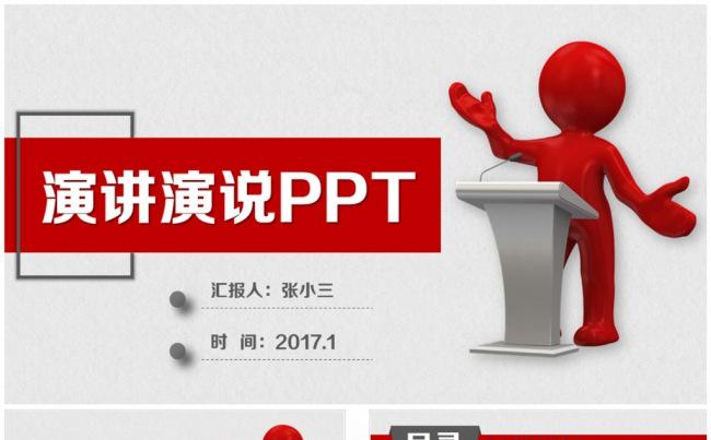 沉稳大气个人演说演讲比赛辩论答辩PPT缩略图