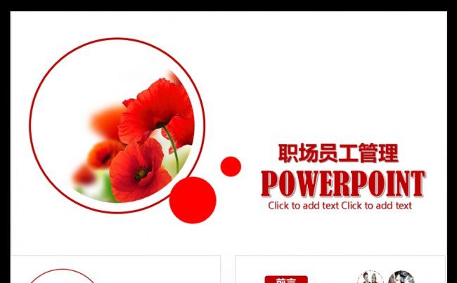 人力资源员工考核管理培训PPT模板缩略图