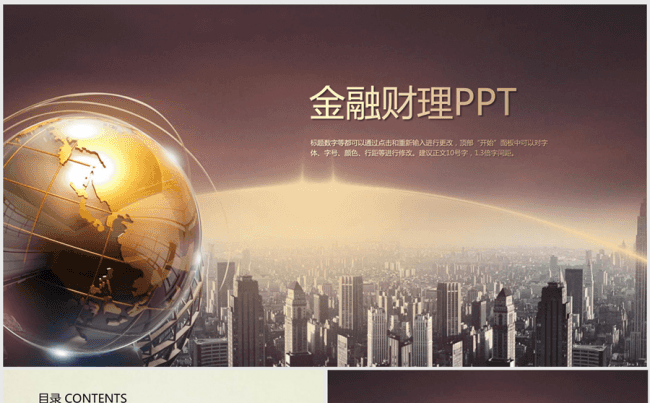 商务金融理财银行通用ppt动态模板缩略图