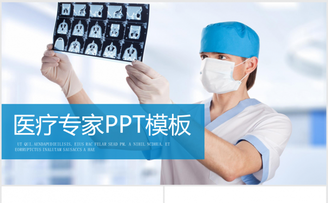 医疗行业医学报告专家ppt动态模板缩略图