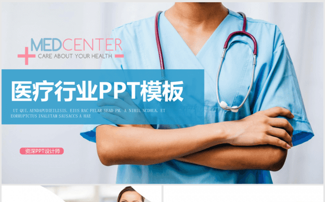医疗行业医生护理ppt动态模板缩略图