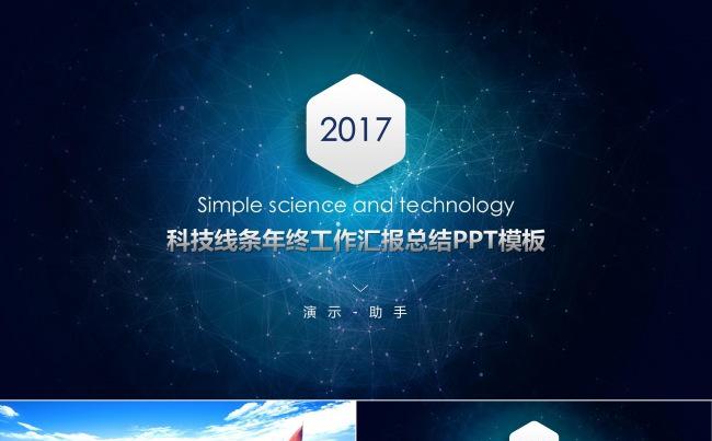 科技线条年终工作汇报总结PPT模板缩略图