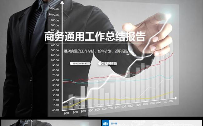 2017商务计划大气框架完整通用ppt模版缩略图