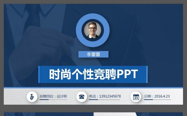 个人简历ppt岗位竞聘ppt求职应聘ppt缩略图
