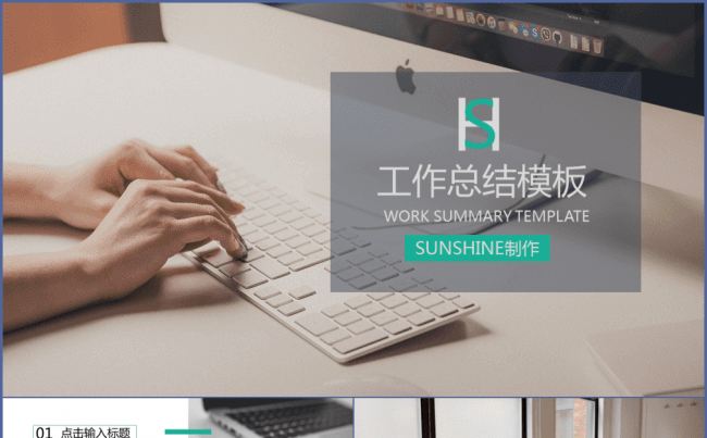 多彩工作总结商务通用模板缩略图