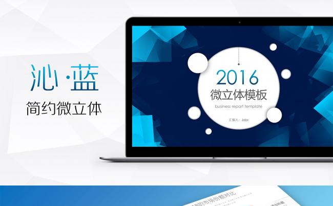 【李小白】沁蓝微立体年中年终工作总结汇报PPT模板缩略图
