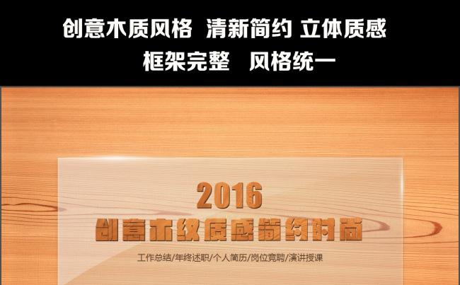 个性创意木质纹理立体质感简约大气商业策划工作总结述职简历竞聘缩略图
