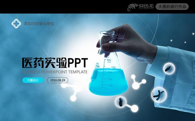精美医疗实验科技研究ppt动态模板缩略图