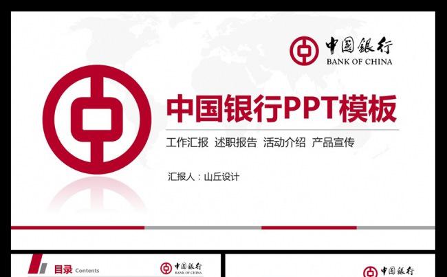 中国银行投资理财金融产品PPT模板缩略图