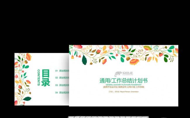 彩色鲜花绿色小清新淡雅鲜花唯美梦幻叶子绿色环保动态ppt缩略图