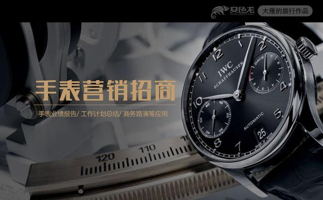 框架完整的高端手表腕表营销宣传推广PPT模板缩略图
