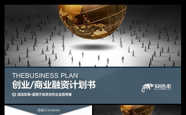 创业项目商业融资计划书PPT模板缩略图