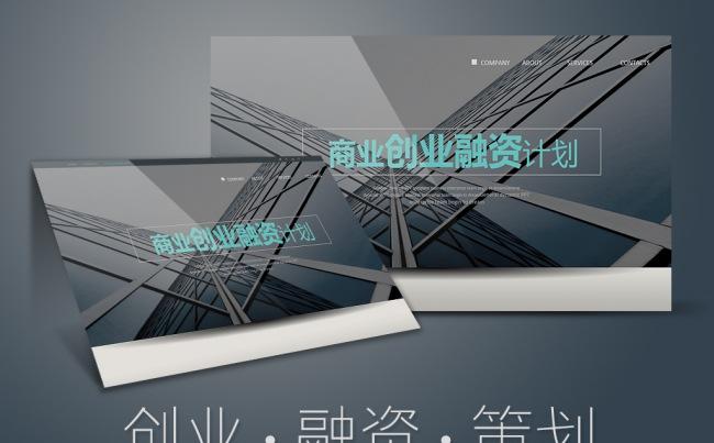 框架完整的商业融资计划书商业路演创业计划书PPT模板缩略图
