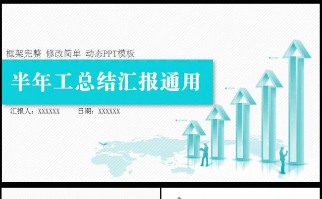 2017蓝色上半年工作总结工作汇报PPT模板图片下载缩略图