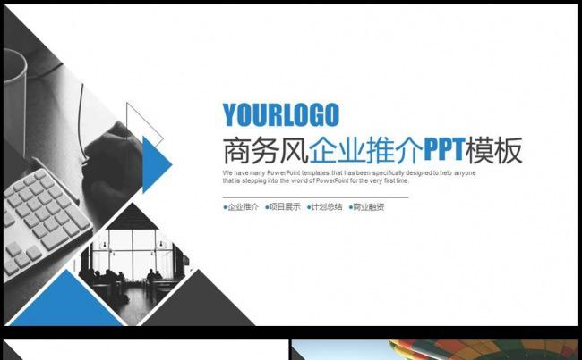 蓝色大气企业简介产品宣传PPT模板图片下载 产品宣传缩略图