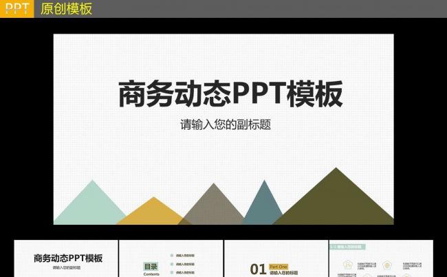 清新商务动态PPT模板缩略图