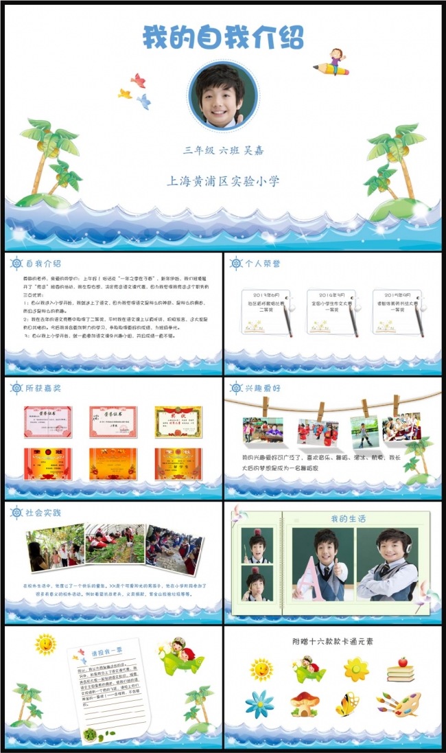 扬帆起航儿童自我介绍班干部大队委竞选PPT模板