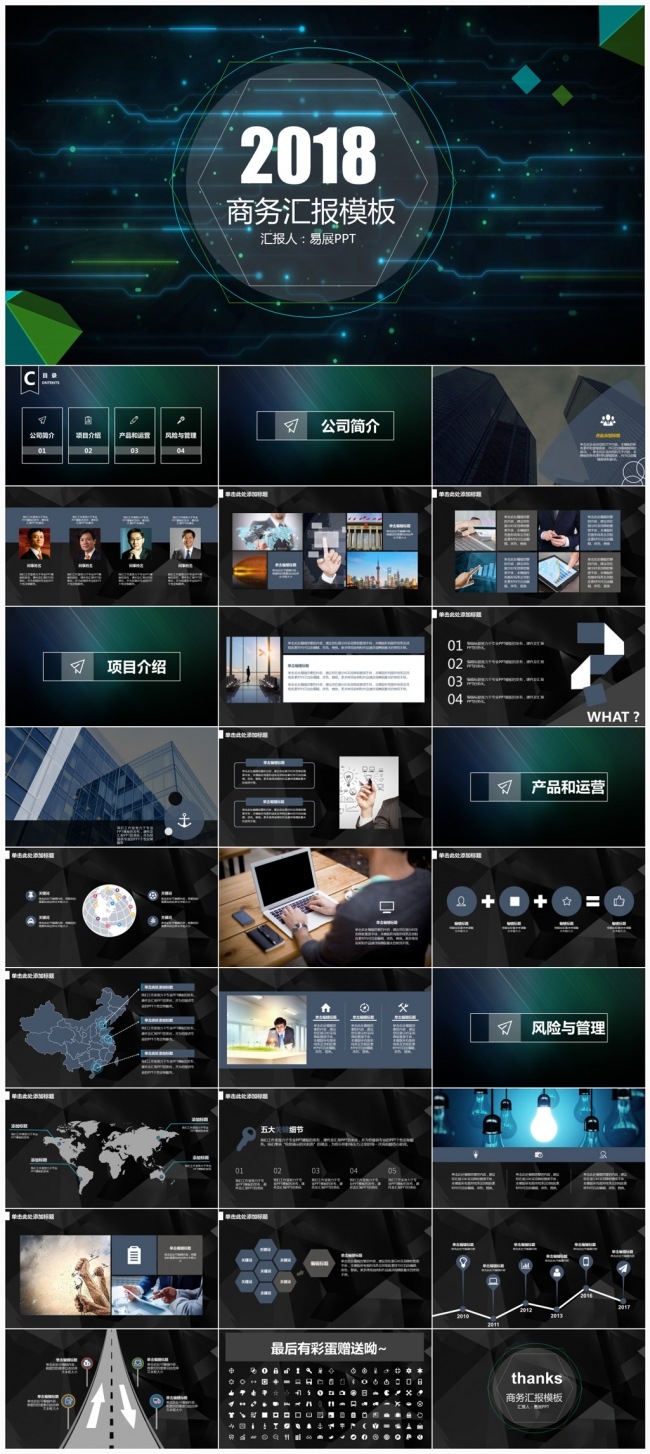 深色高端星空商务汇报创业计划书工作计划总结汇报商务PPT模板