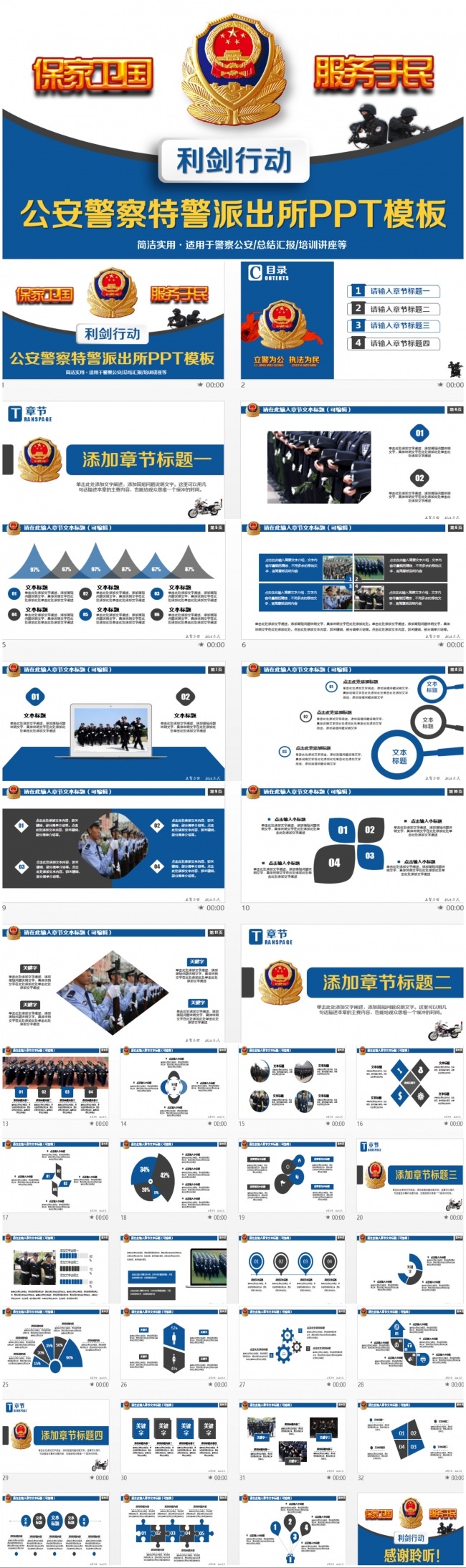 简洁庄严警察公安派出所民警PPT
