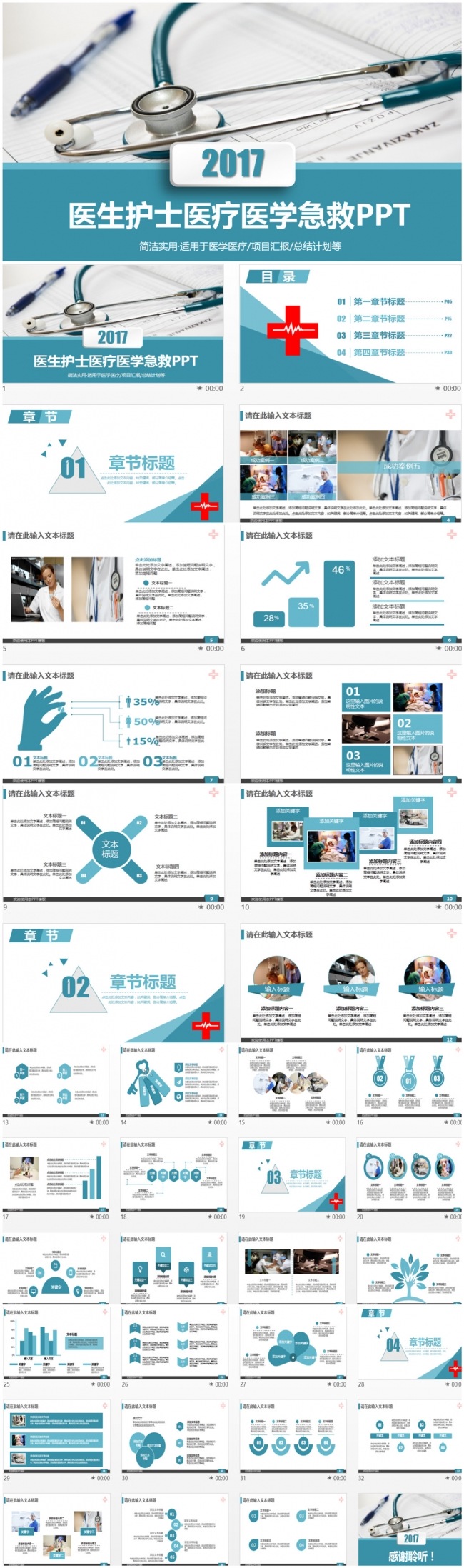 精致门诊急救医院医疗医学PPT