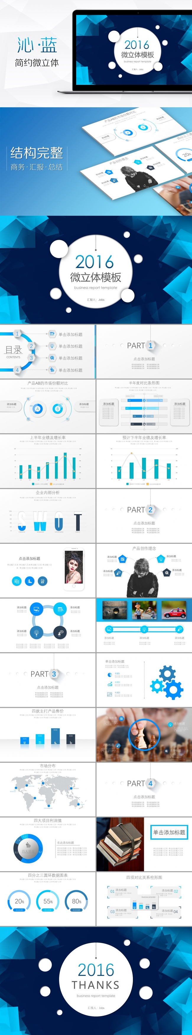 【李小白】沁蓝微立体年中年终工作总结汇报PPT模板