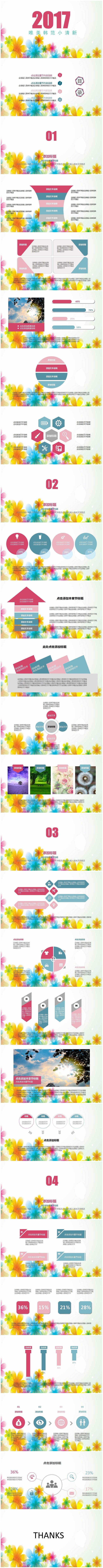 唯美韩范小清新工作总结PPT