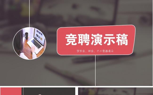 学生会竞选竞聘ppt模板缩略图