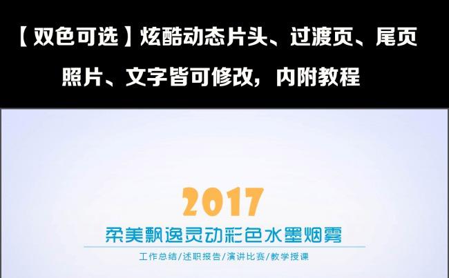 【双色可选】炫酷动态片头倒计时柔美飘逸彩色水墨ppt缩略图