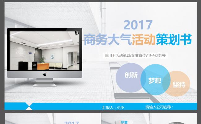 2017商务大气活动策划书PPT模板缩略图