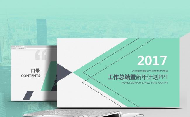 2017工作总结暨新年计划动态PPT模板缩略图