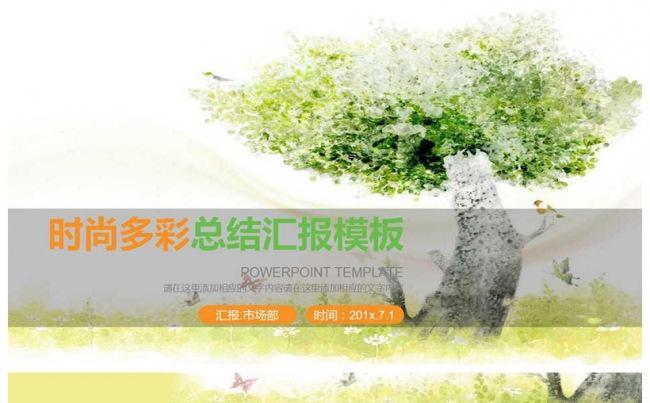 唯美小清新工作总结PPT缩略图